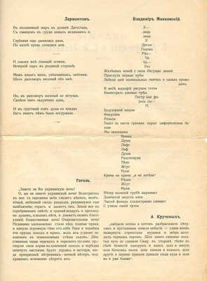[С уникальным приложением!] Пощечина общественному вкусу. [В защиту свободного искусства. Стихи. Проза. Статьи]. М., [1912].